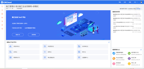 貴陽(yáng)農(nóng)投建設(shè)工程再簽工程物資云，信息化管理成效卓著